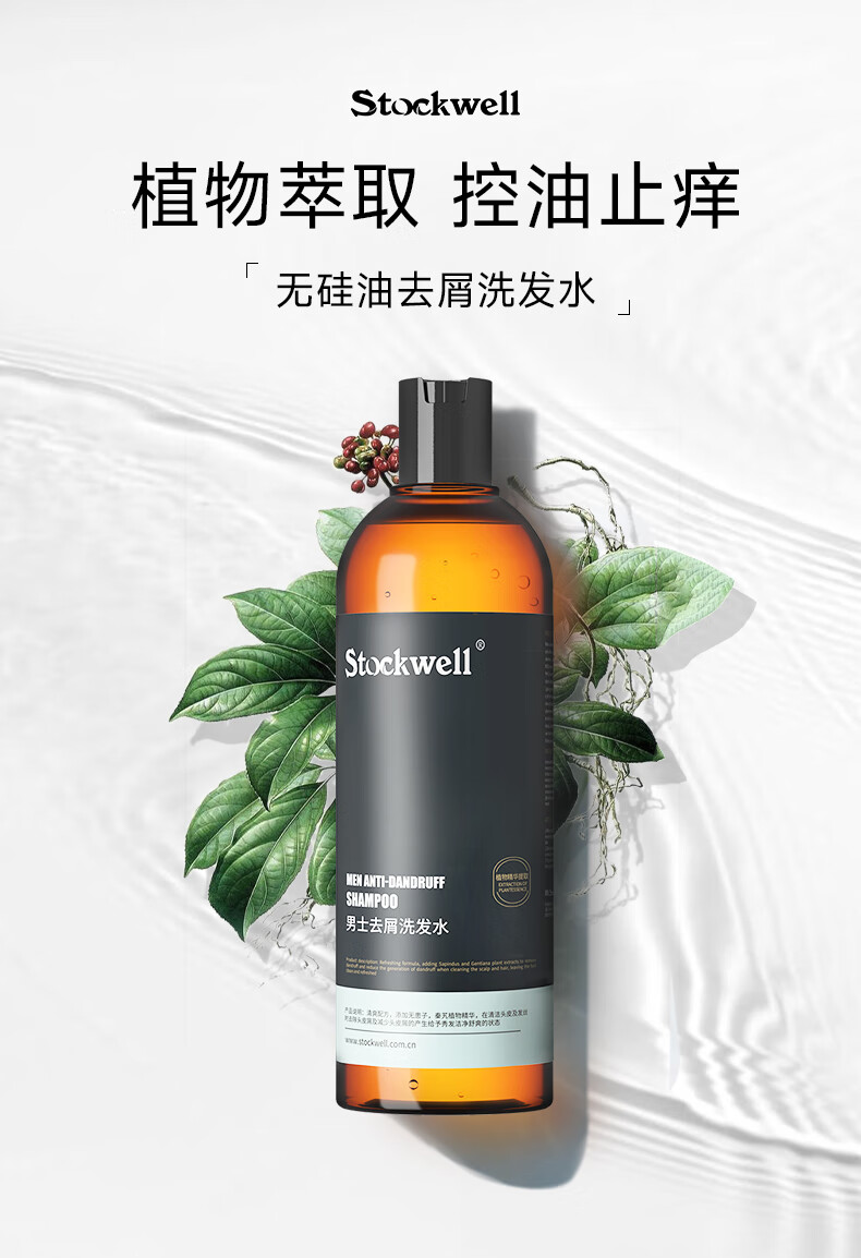 無(wú)硅油去屑洗發(fā)水