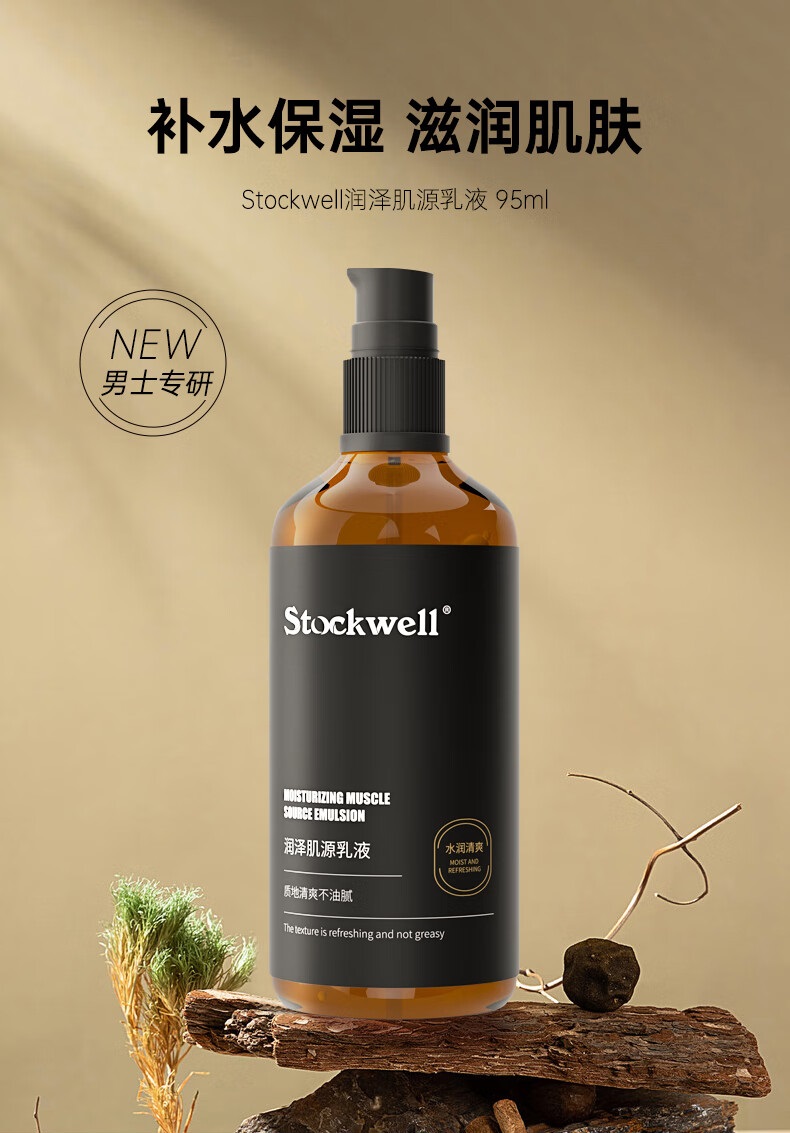 Stockwell克威爾潤(rùn)澤肌源乳液